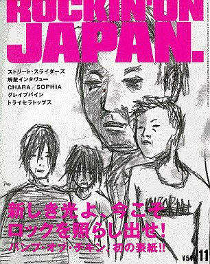BUMP OF CHICKENが初の表紙を飾ったROCKIN'ON JAPANと歴史│BUMP OF 